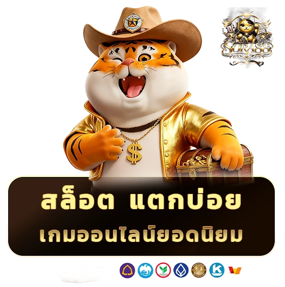 สล็อตแตกบ่อย sora 88